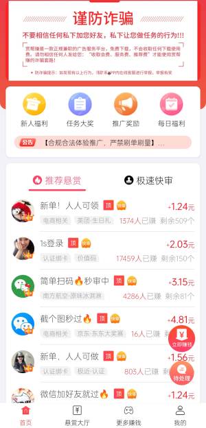 赏帮截图1