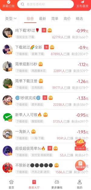 赏帮截图2
